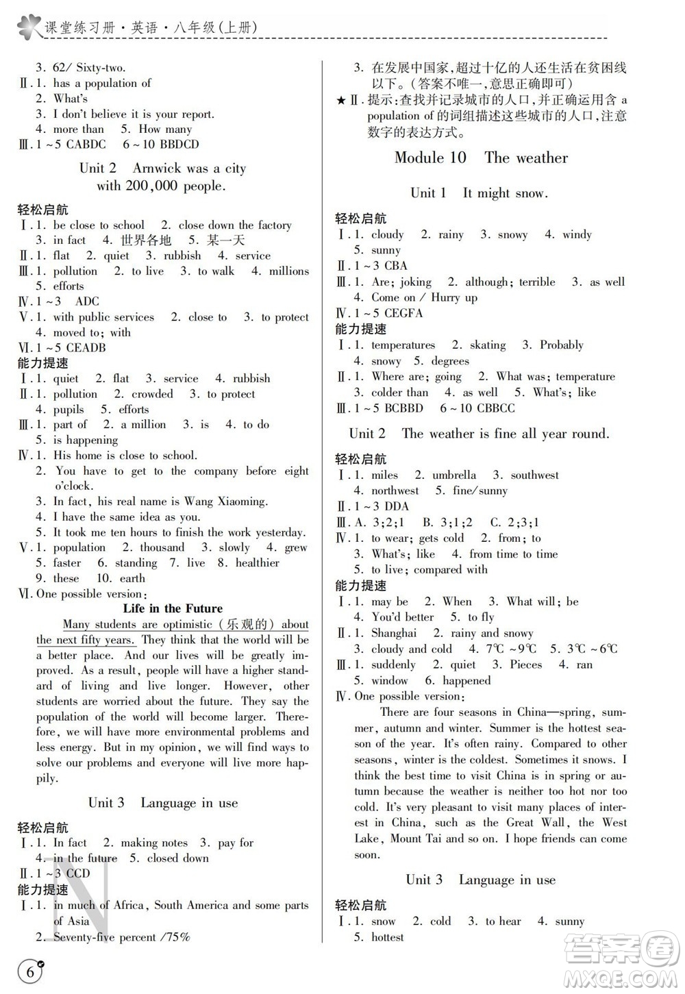 陜西師范大學(xué)出版總社2021課堂練習(xí)冊(cè)八年級(jí)英語(yǔ)上冊(cè)N外研版答案