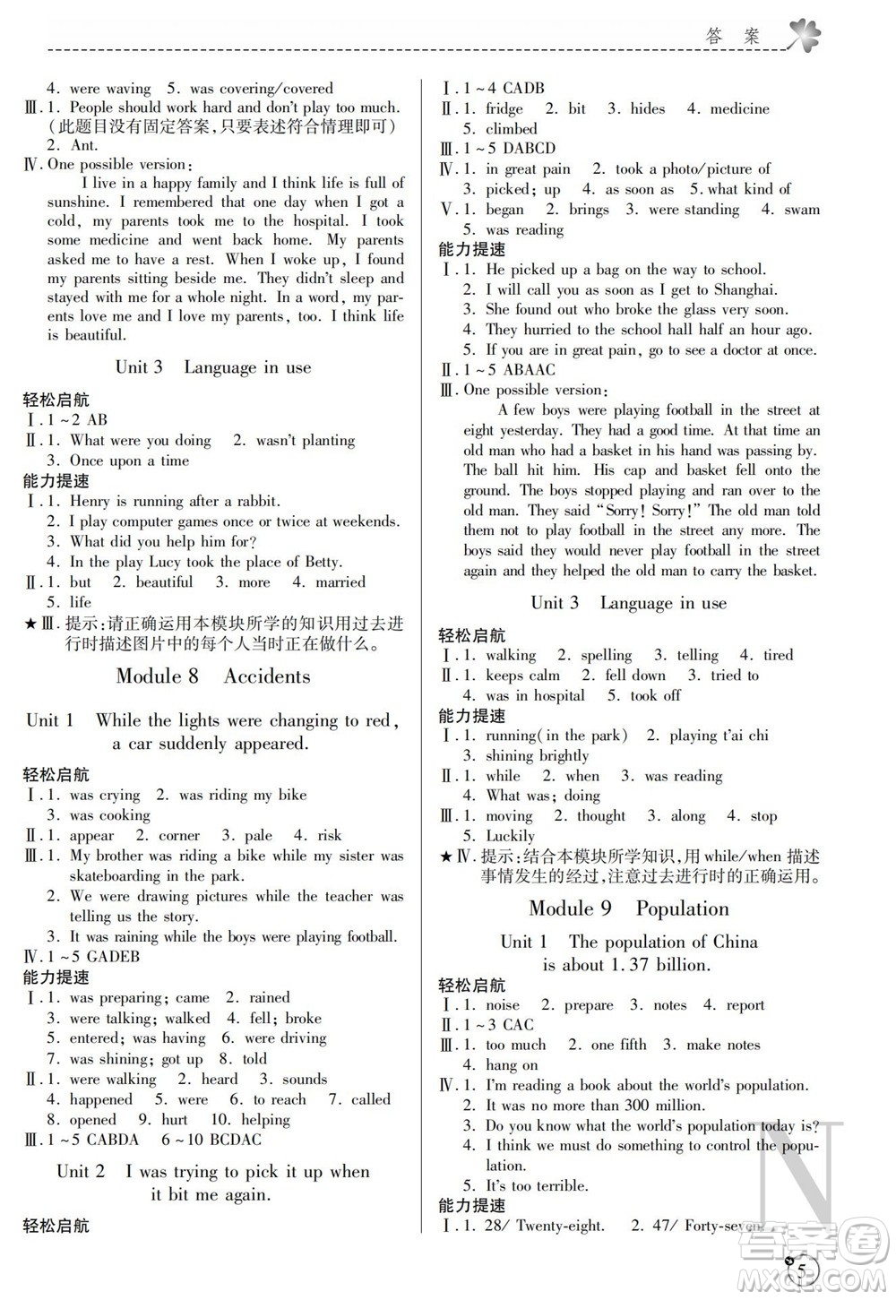 陜西師范大學(xué)出版總社2021課堂練習(xí)冊(cè)八年級(jí)英語(yǔ)上冊(cè)N外研版答案