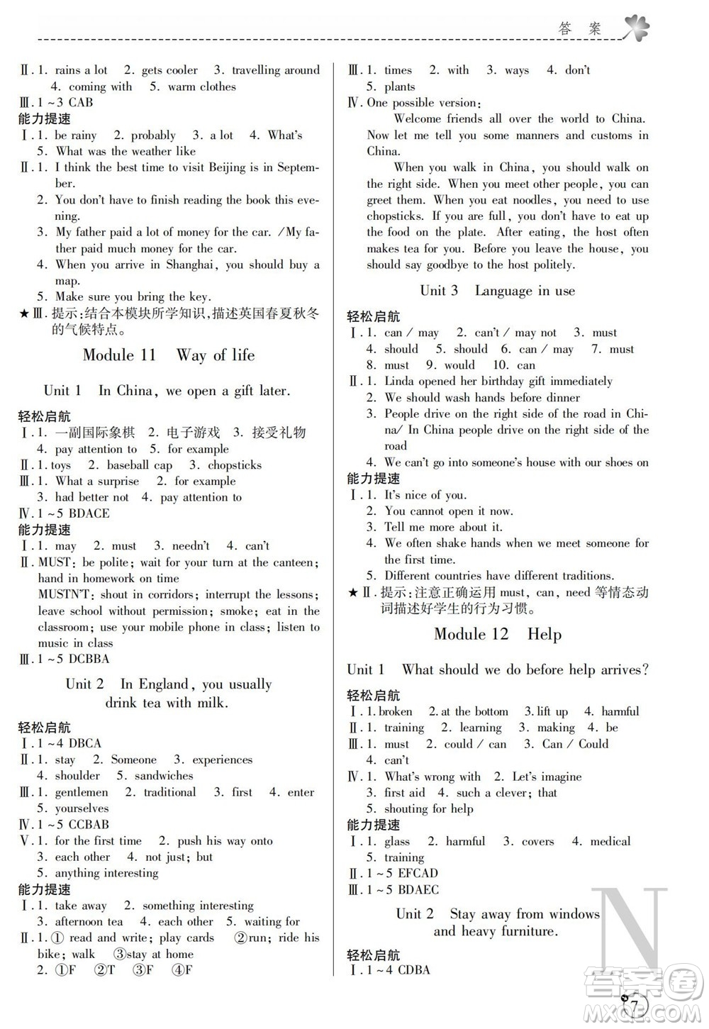 陜西師范大學(xué)出版總社2021課堂練習(xí)冊(cè)八年級(jí)英語(yǔ)上冊(cè)N外研版答案