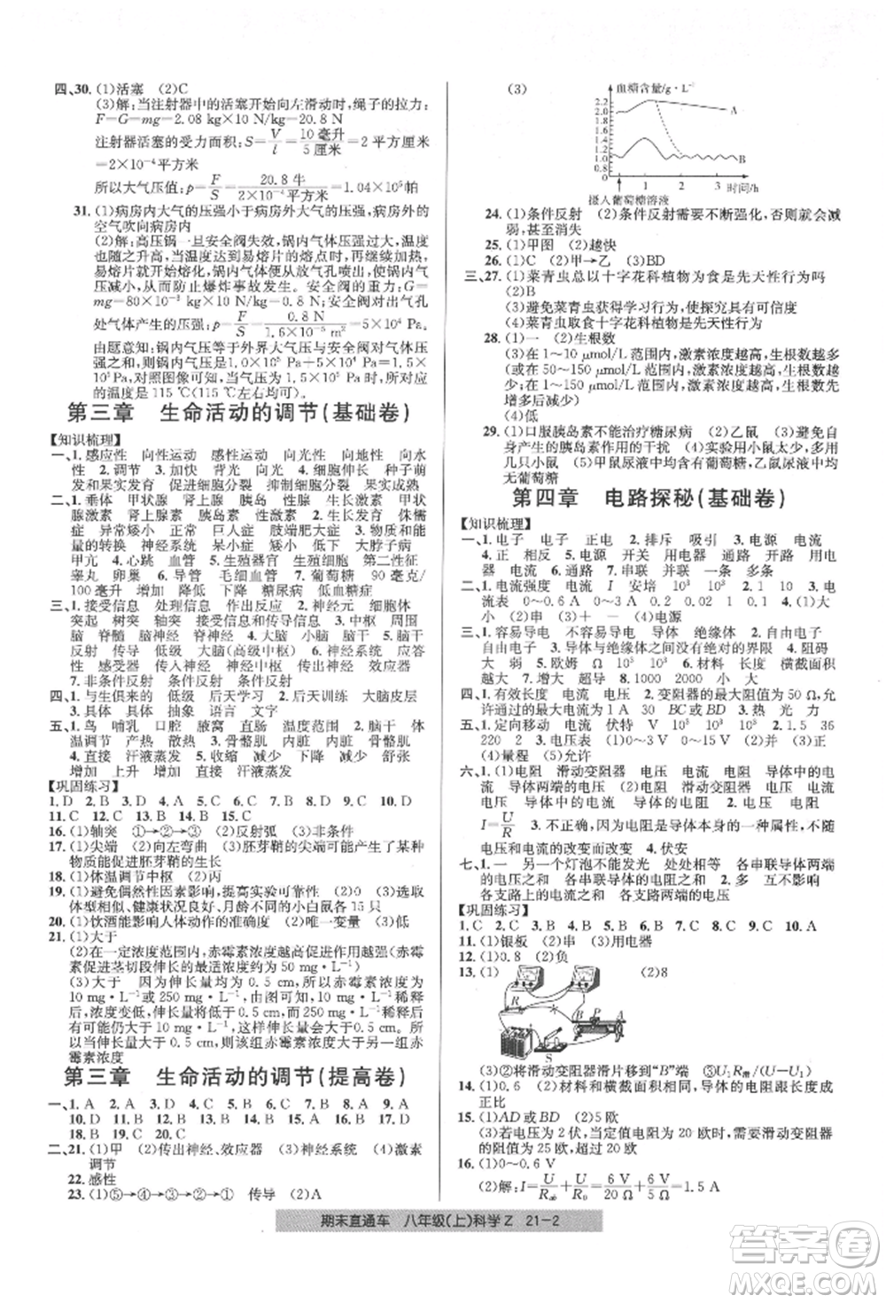 浙江工商大學(xué)出版社2021創(chuàng)新測試卷期末直通車八年級科學(xué)上冊浙教版參考答案