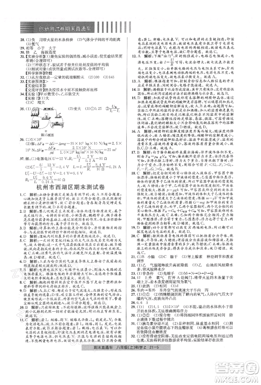 浙江工商大學(xué)出版社2021創(chuàng)新測試卷期末直通車八年級科學(xué)上冊浙教版參考答案