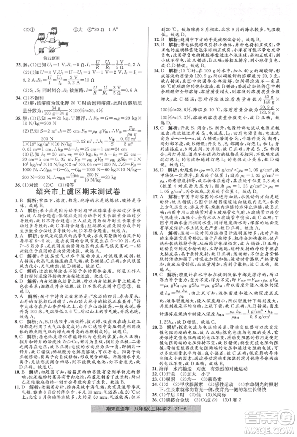 浙江工商大學(xué)出版社2021創(chuàng)新測試卷期末直通車八年級科學(xué)上冊浙教版參考答案