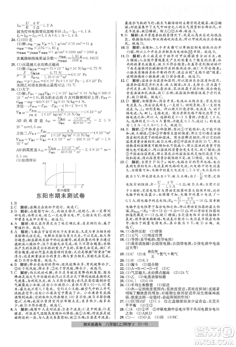 浙江工商大學(xué)出版社2021創(chuàng)新測試卷期末直通車八年級科學(xué)上冊浙教版參考答案