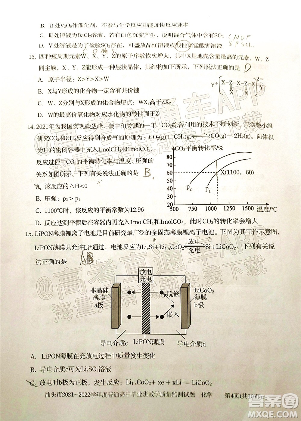 汕頭市2021-2022學年度普通高中畢業(yè)班教學質(zhì)量監(jiān)測試題化學答案