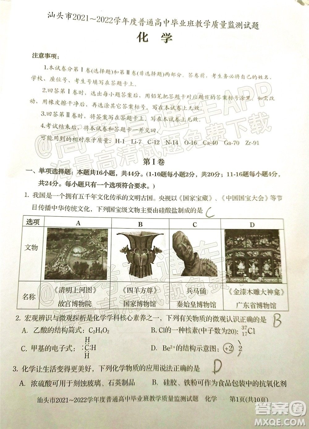 汕頭市2021-2022學年度普通高中畢業(yè)班教學質(zhì)量監(jiān)測試題化學答案