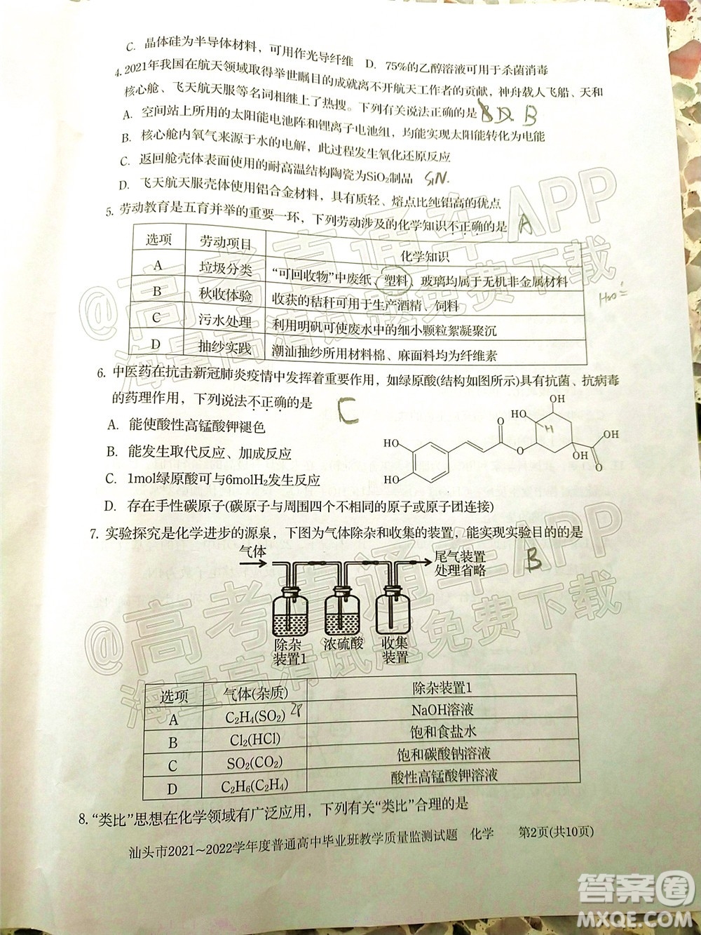汕頭市2021-2022學年度普通高中畢業(yè)班教學質(zhì)量監(jiān)測試題化學答案