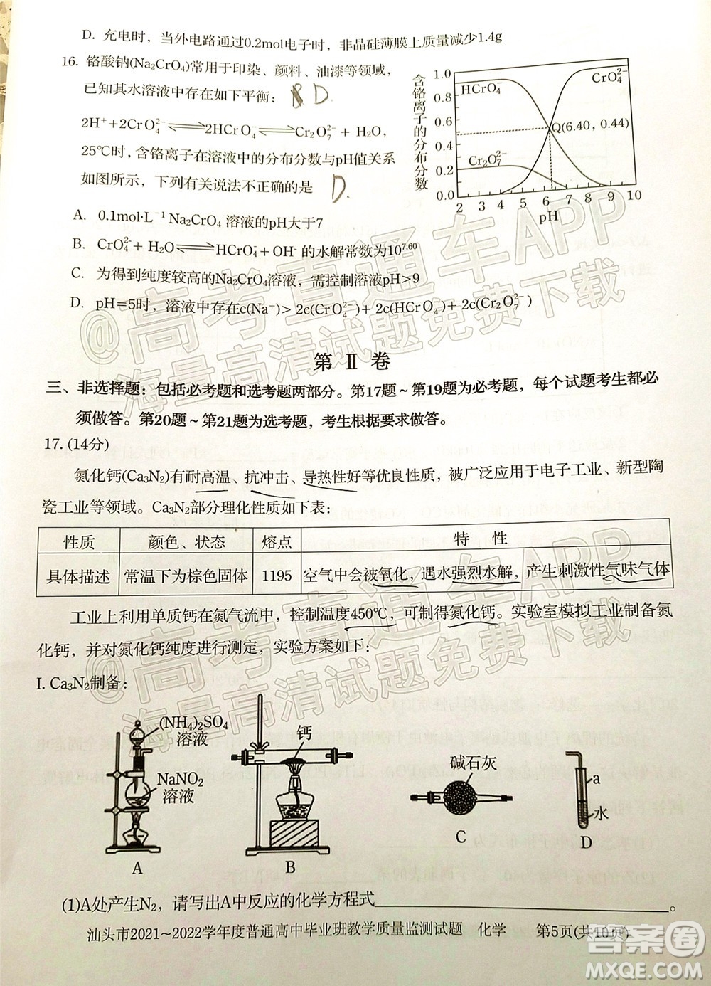 汕頭市2021-2022學年度普通高中畢業(yè)班教學質(zhì)量監(jiān)測試題化學答案