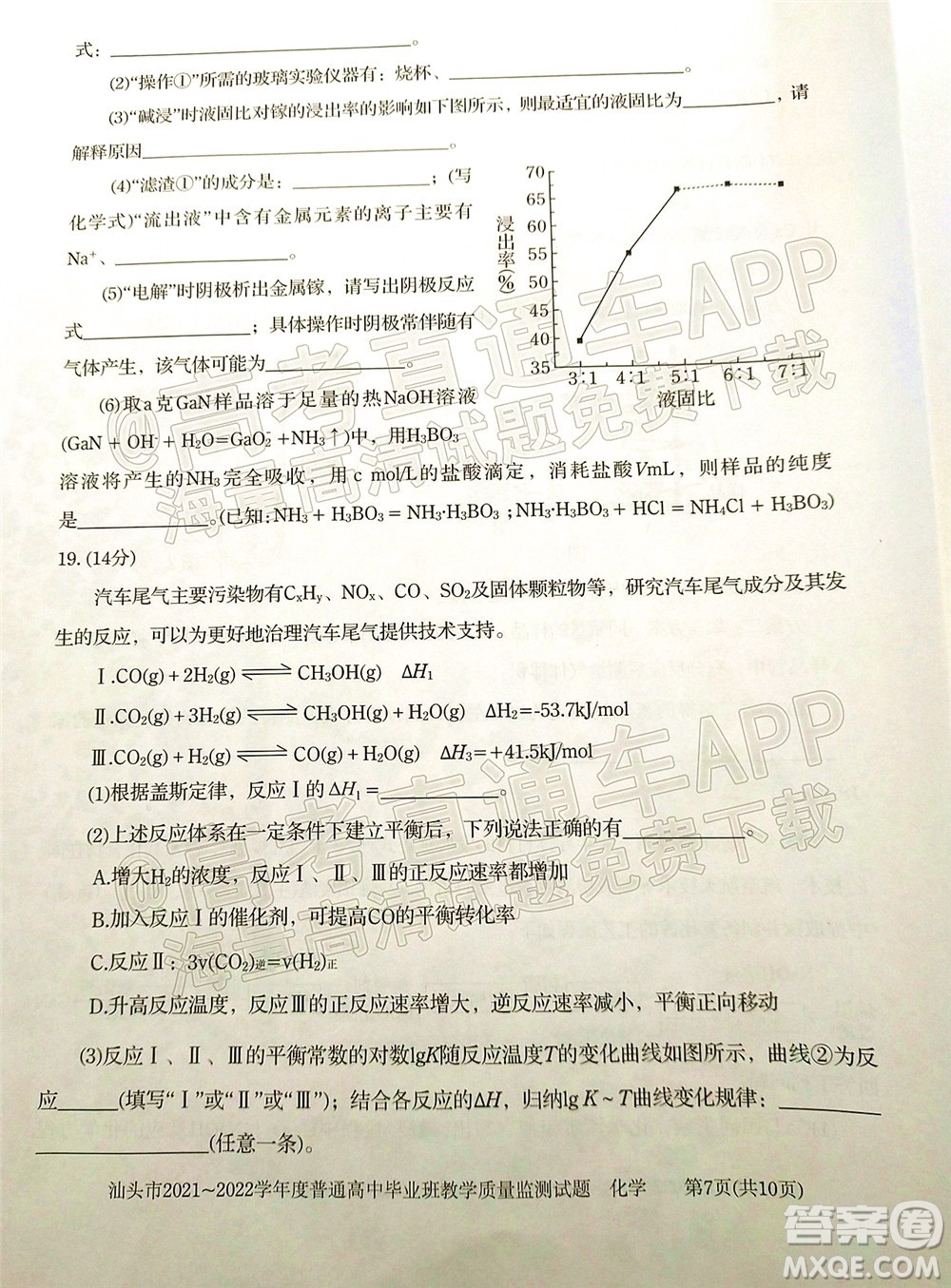 汕頭市2021-2022學年度普通高中畢業(yè)班教學質(zhì)量監(jiān)測試題化學答案