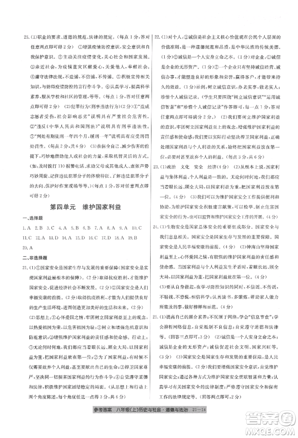 浙江工商大學(xué)出版社2021創(chuàng)新測試卷期末直通車八年級歷史與社會道德與法治上冊人教版參考答案