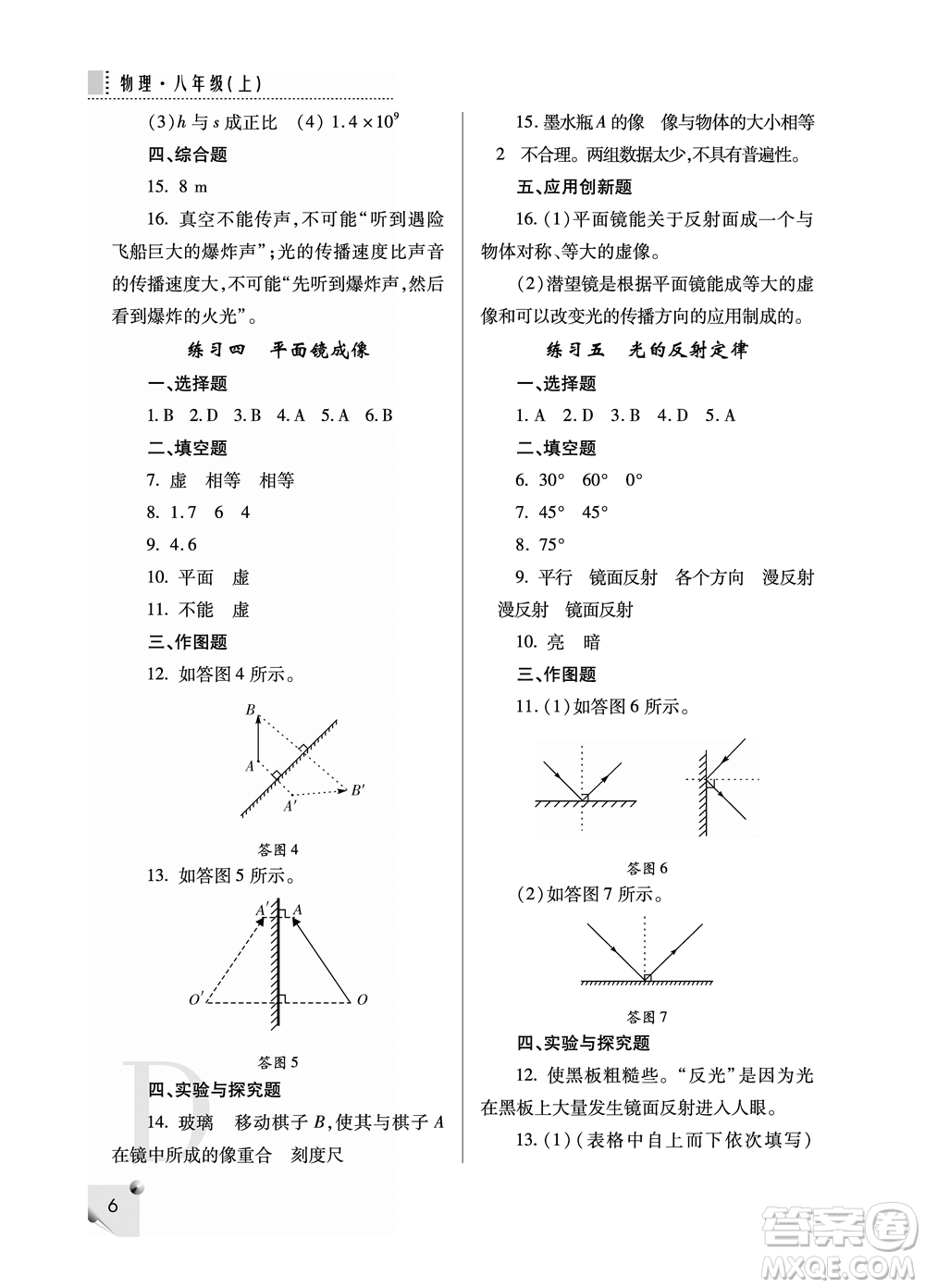 陜西人民教育出版社2021課堂練習(xí)冊八年級物理上冊D蘇科版答案