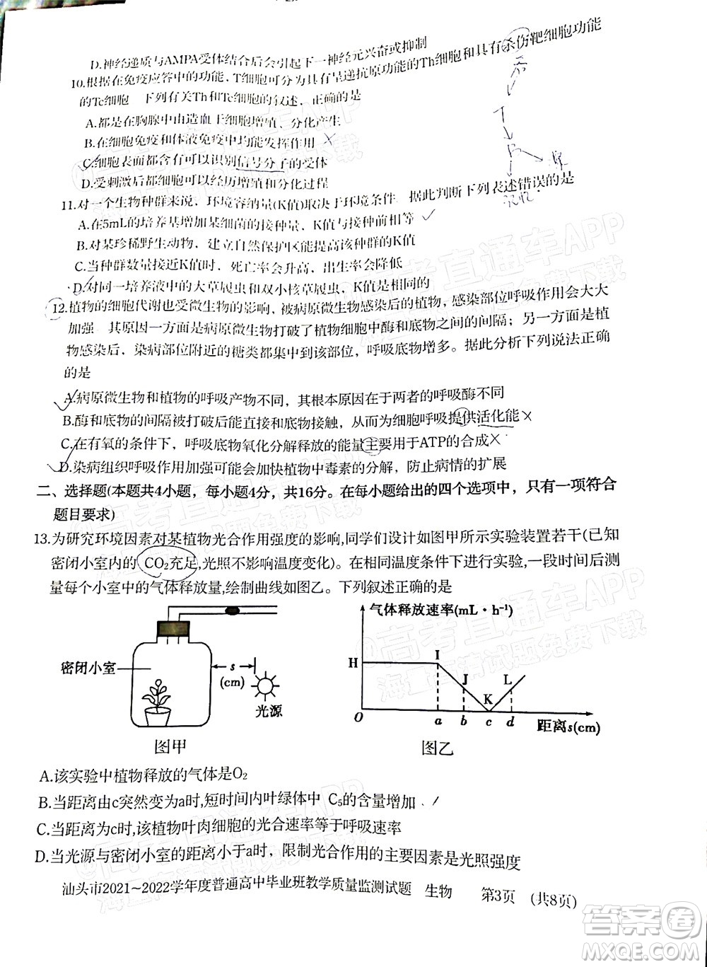 汕頭市2021-2022學(xué)年度普通高中畢業(yè)班教學(xué)質(zhì)量監(jiān)測試題生物答案