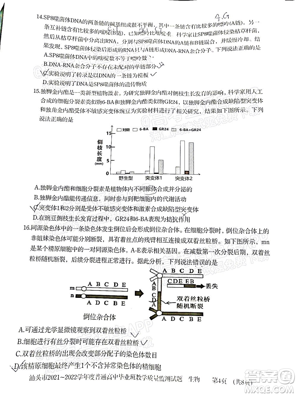 汕頭市2021-2022學(xué)年度普通高中畢業(yè)班教學(xué)質(zhì)量監(jiān)測試題生物答案