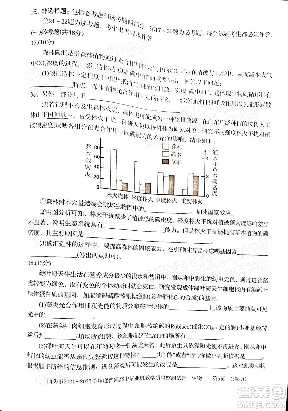 汕頭市2021-2022學(xué)年度普通高中畢業(yè)班教學(xué)質(zhì)量監(jiān)測試題生物答案