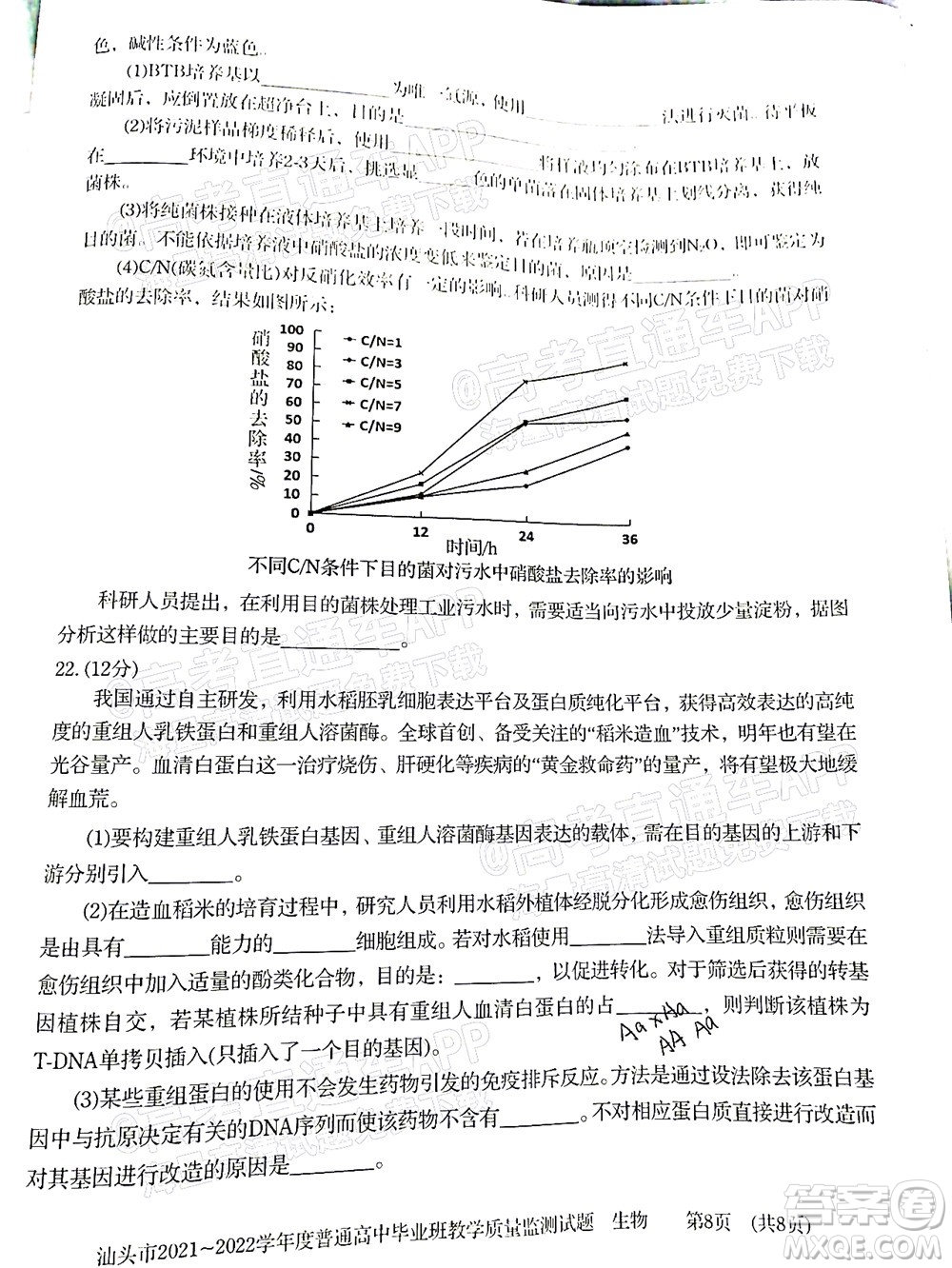 汕頭市2021-2022學(xué)年度普通高中畢業(yè)班教學(xué)質(zhì)量監(jiān)測試題生物答案