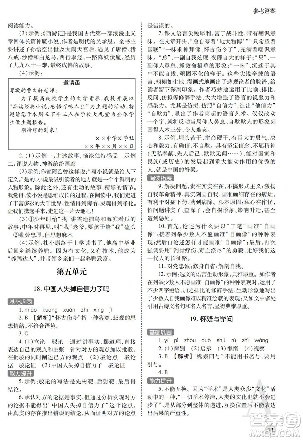 陜西師范大學(xué)出版總社2021課堂練習(xí)冊九年級語文上冊A人教版答案