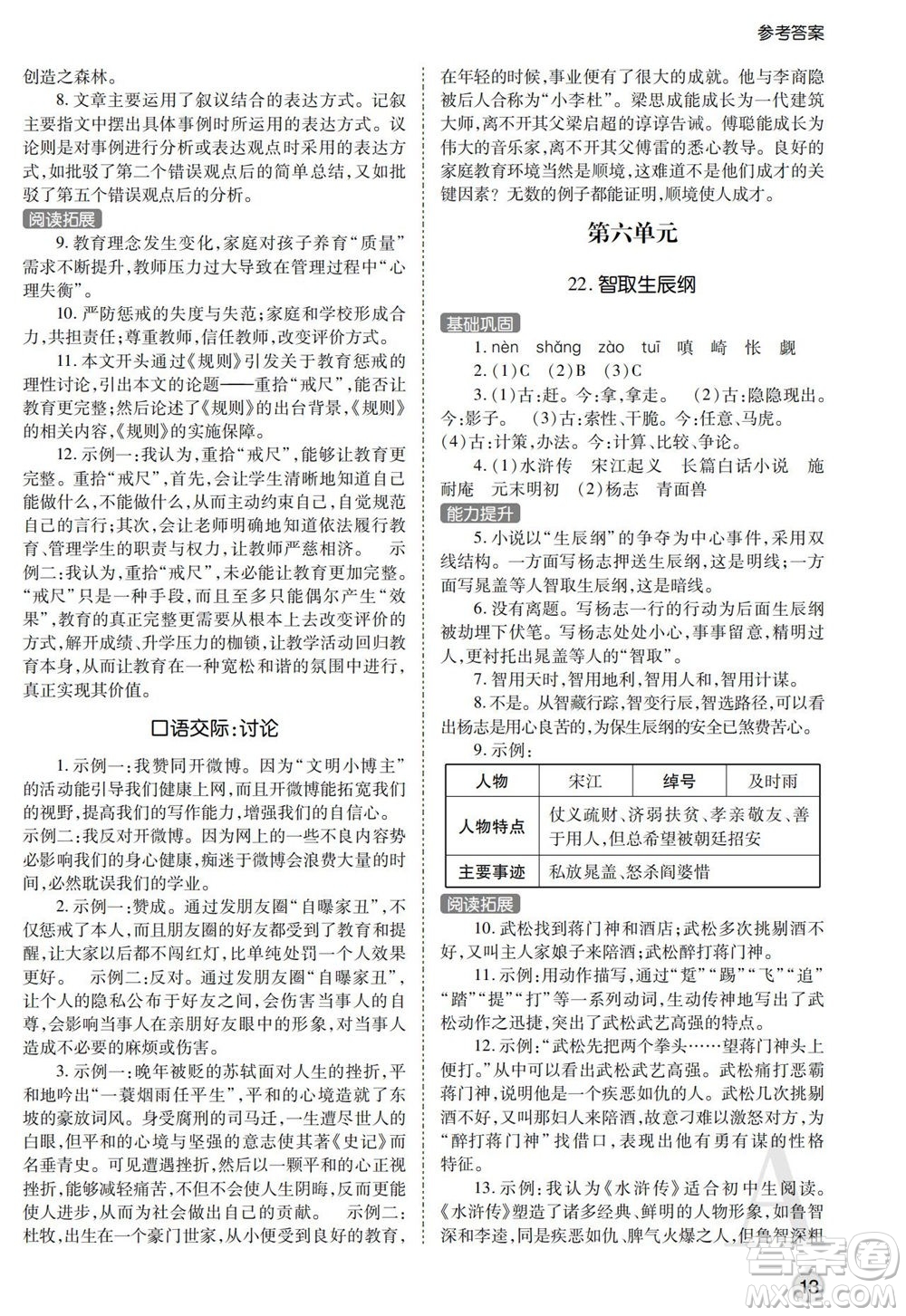 陜西師范大學(xué)出版總社2021課堂練習(xí)冊九年級語文上冊A人教版答案
