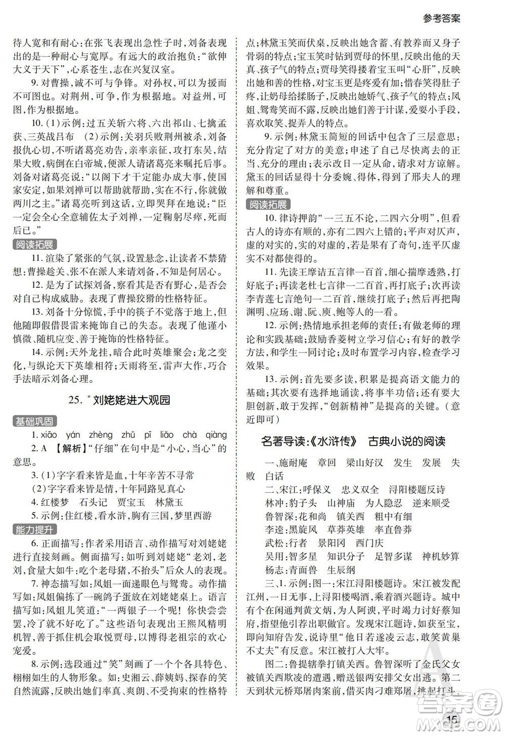 陜西師范大學(xué)出版總社2021課堂練習(xí)冊九年級語文上冊A人教版答案