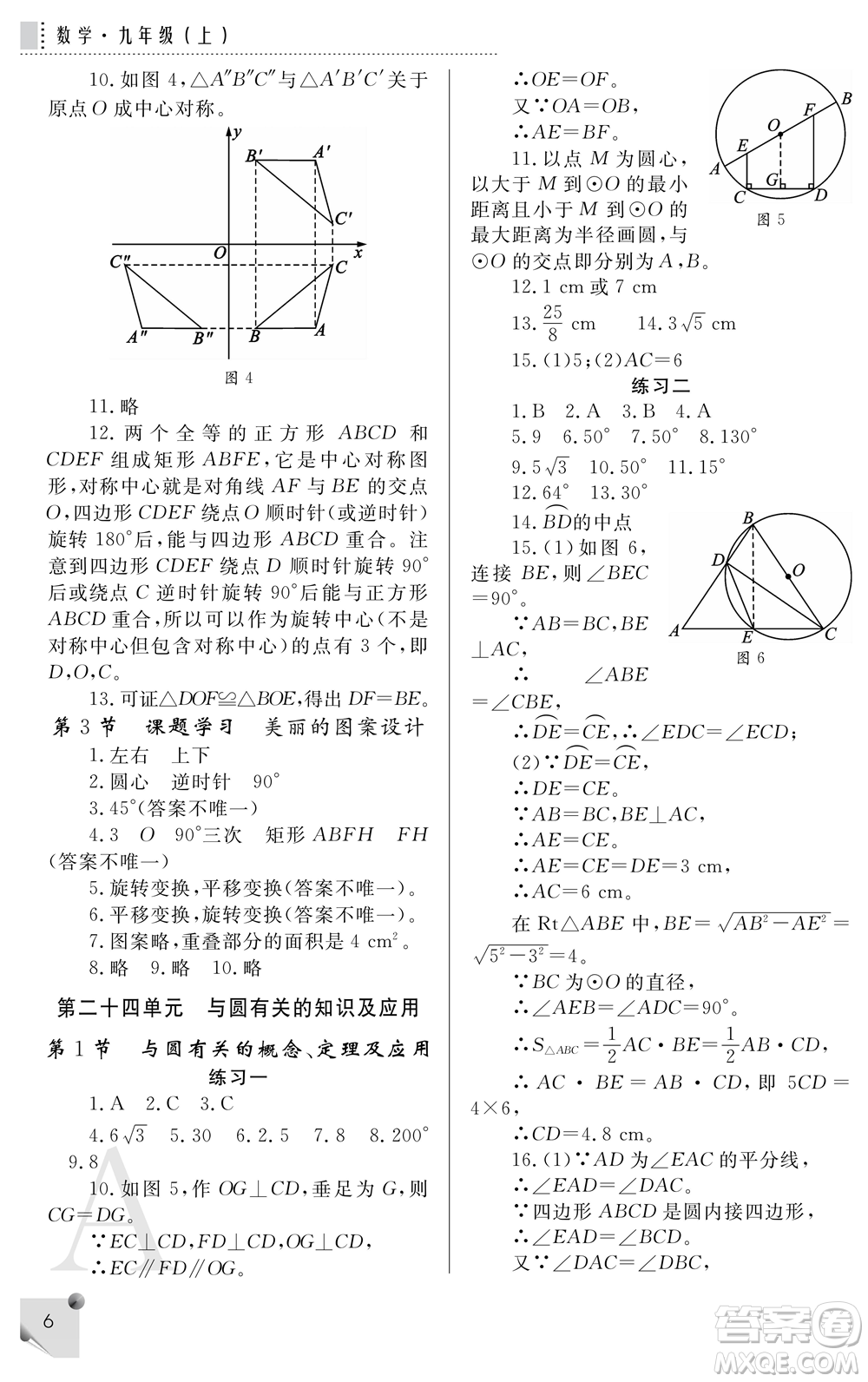 陜西師范大學出版總社2021課堂練習冊九年級數學上冊A人教版答案