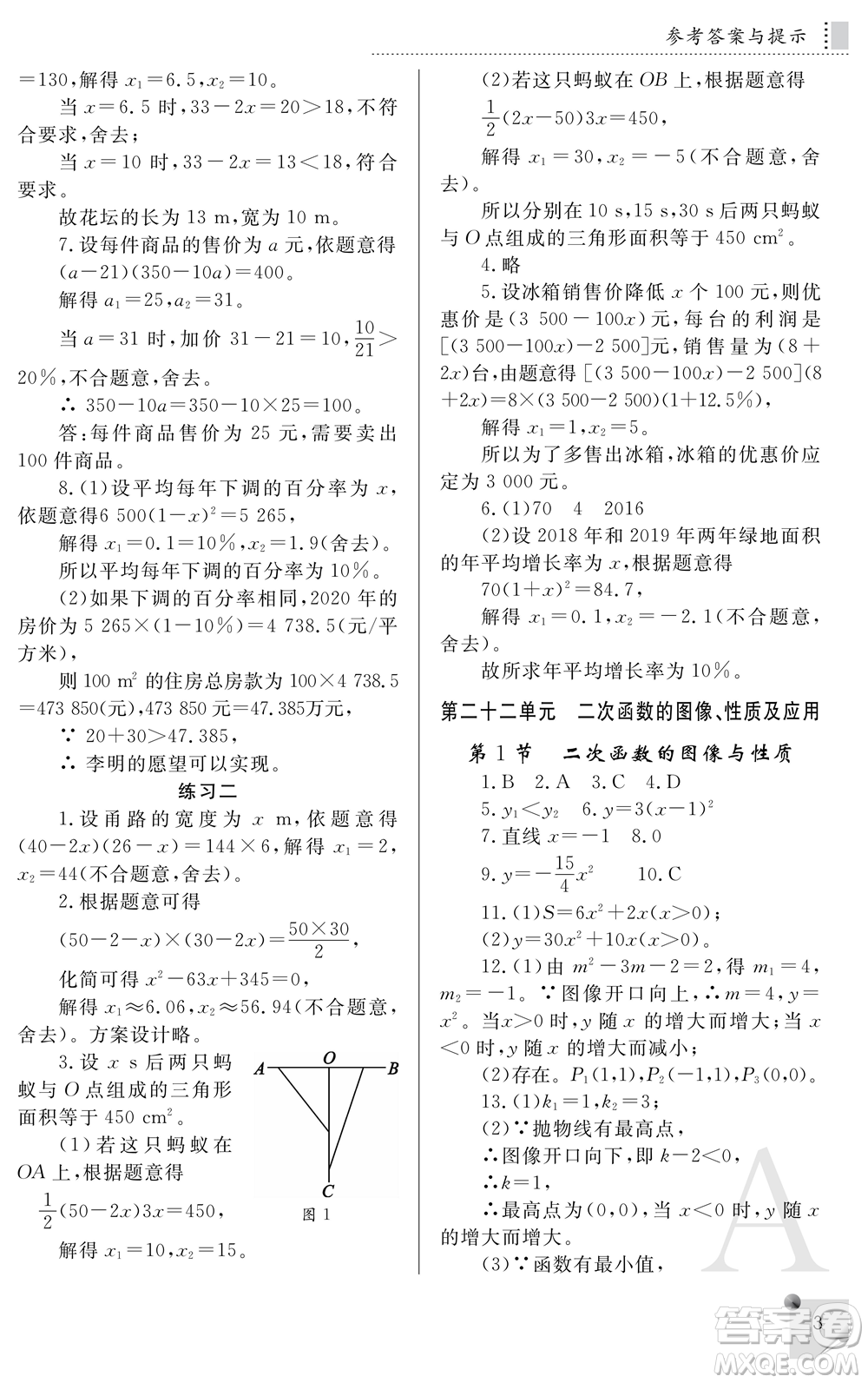陜西師范大學出版總社2021課堂練習冊九年級數學上冊A人教版答案