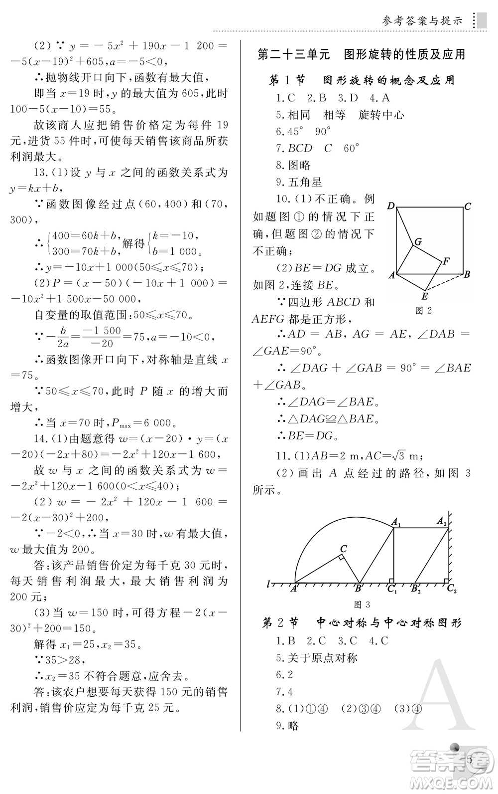 陜西師范大學出版總社2021課堂練習冊九年級數學上冊A人教版答案
