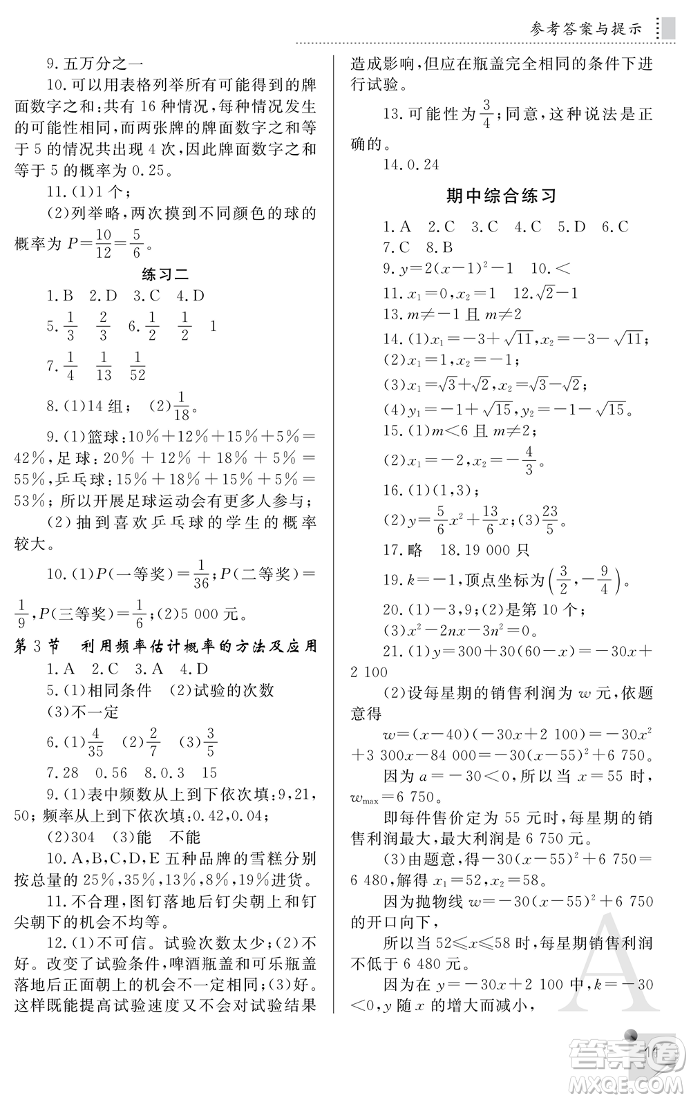 陜西師范大學出版總社2021課堂練習冊九年級數學上冊A人教版答案