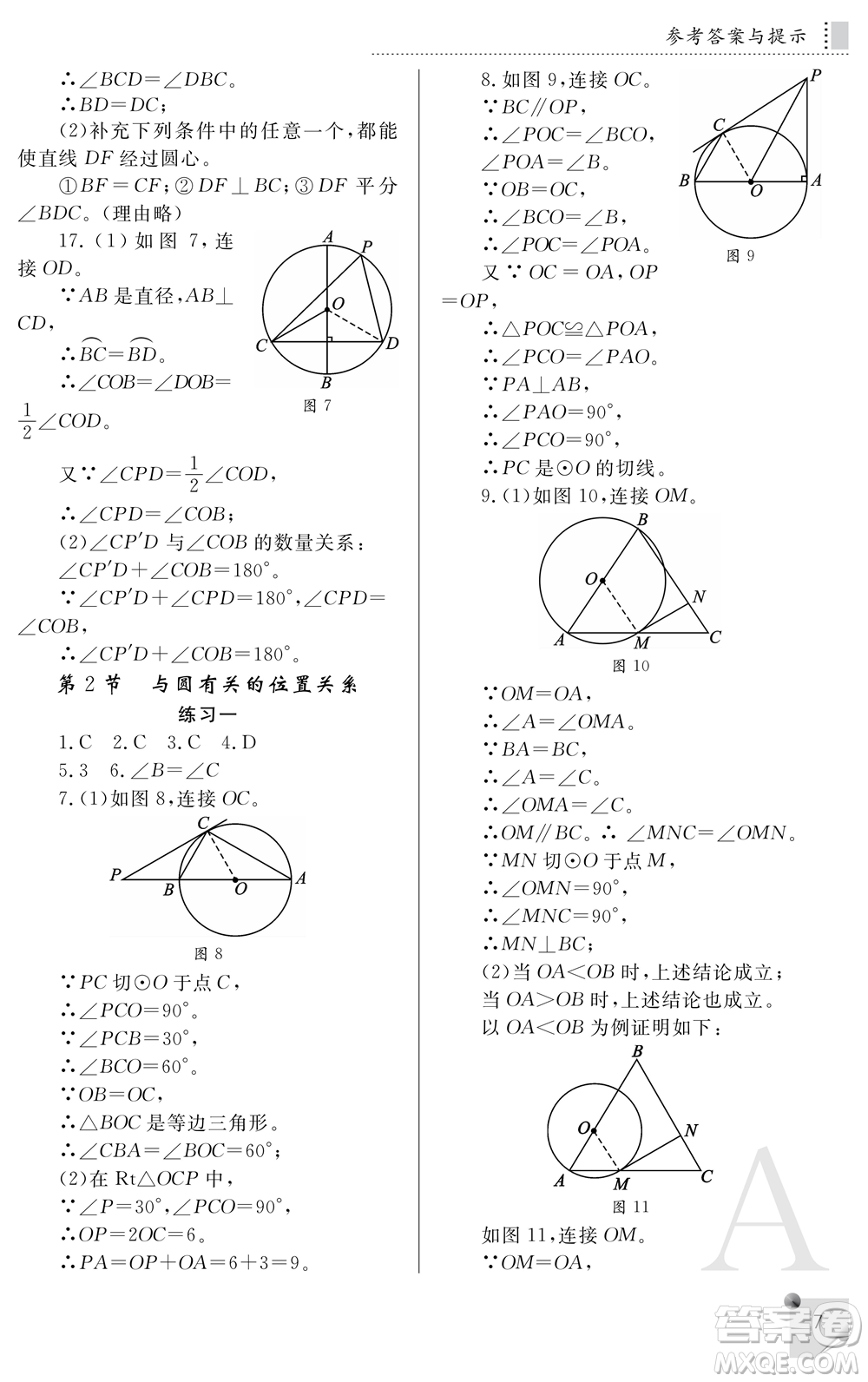 陜西師范大學出版總社2021課堂練習冊九年級數學上冊A人教版答案