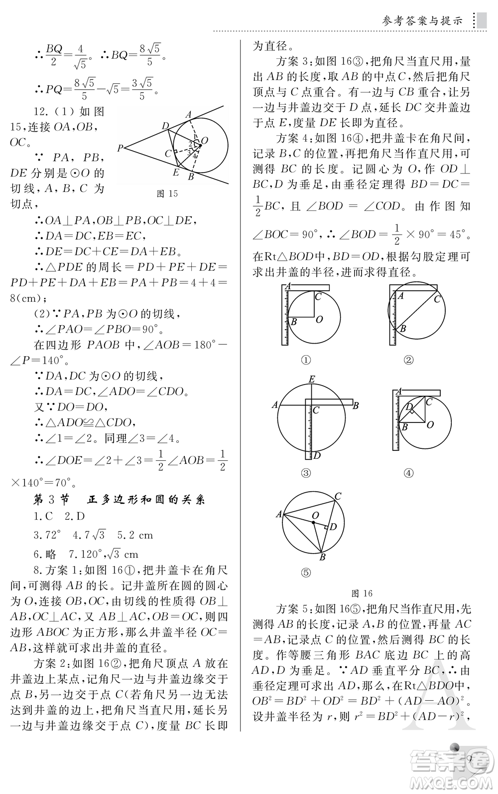 陜西師范大學出版總社2021課堂練習冊九年級數學上冊A人教版答案