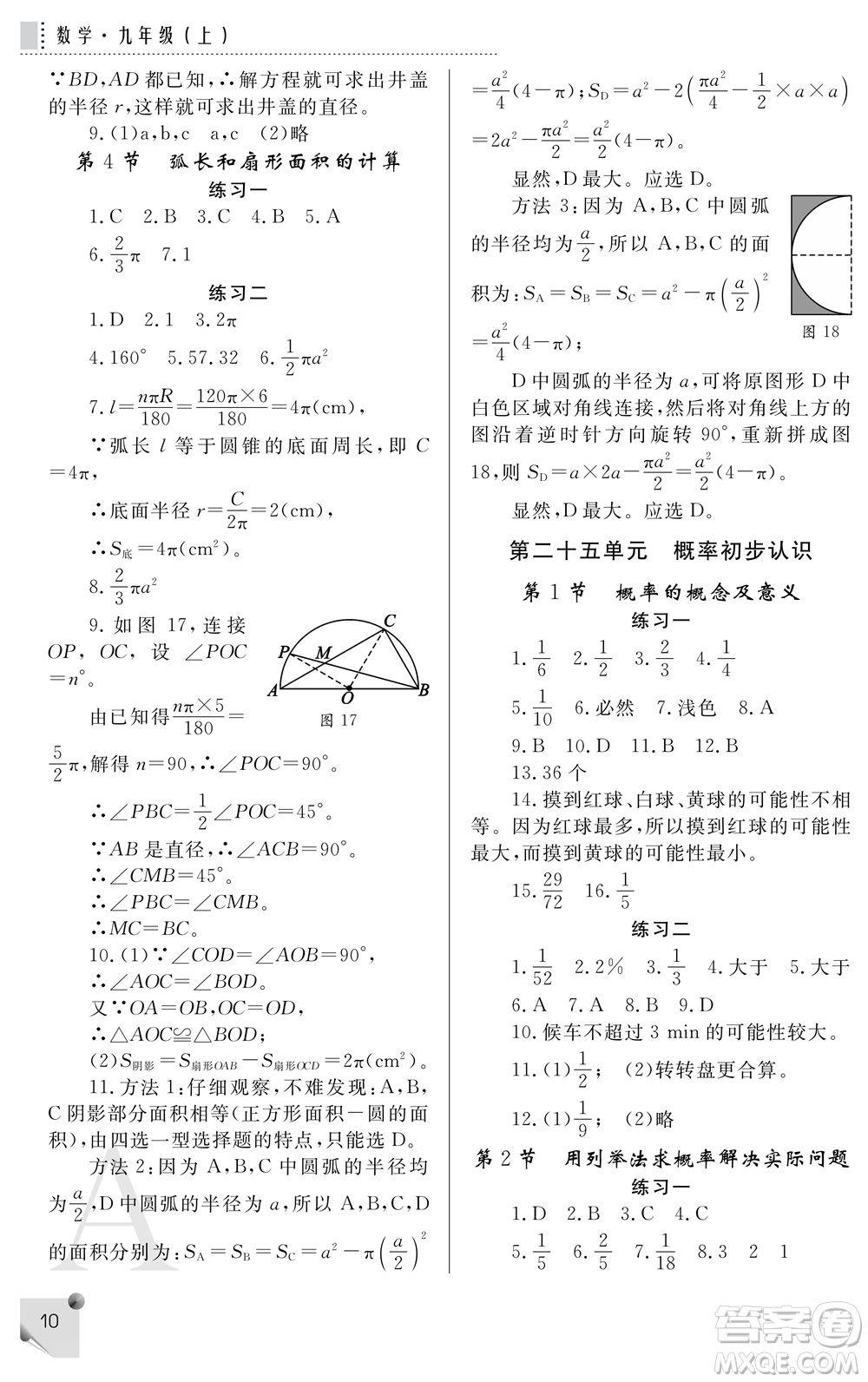 陜西師范大學出版總社2021課堂練習冊九年級數學上冊A人教版答案