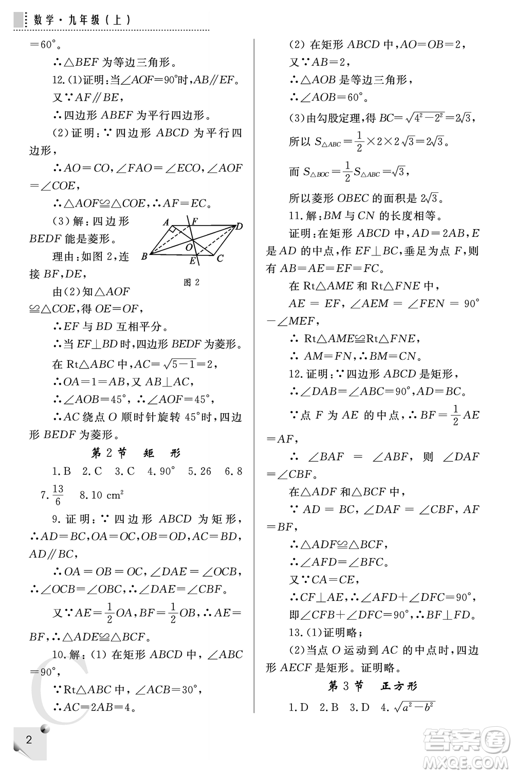 陜西師范大學(xué)出版總社2021課堂練習(xí)冊(cè)九年級(jí)數(shù)學(xué)上冊(cè)C北師大版答案
