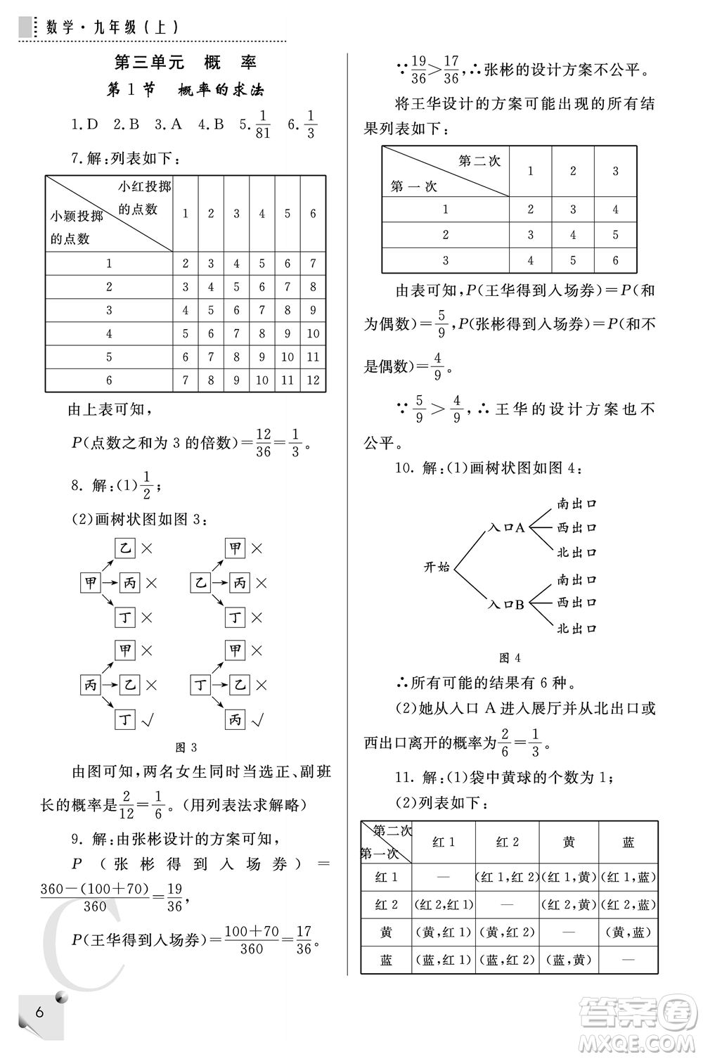 陜西師范大學(xué)出版總社2021課堂練習(xí)冊(cè)九年級(jí)數(shù)學(xué)上冊(cè)C北師大版答案