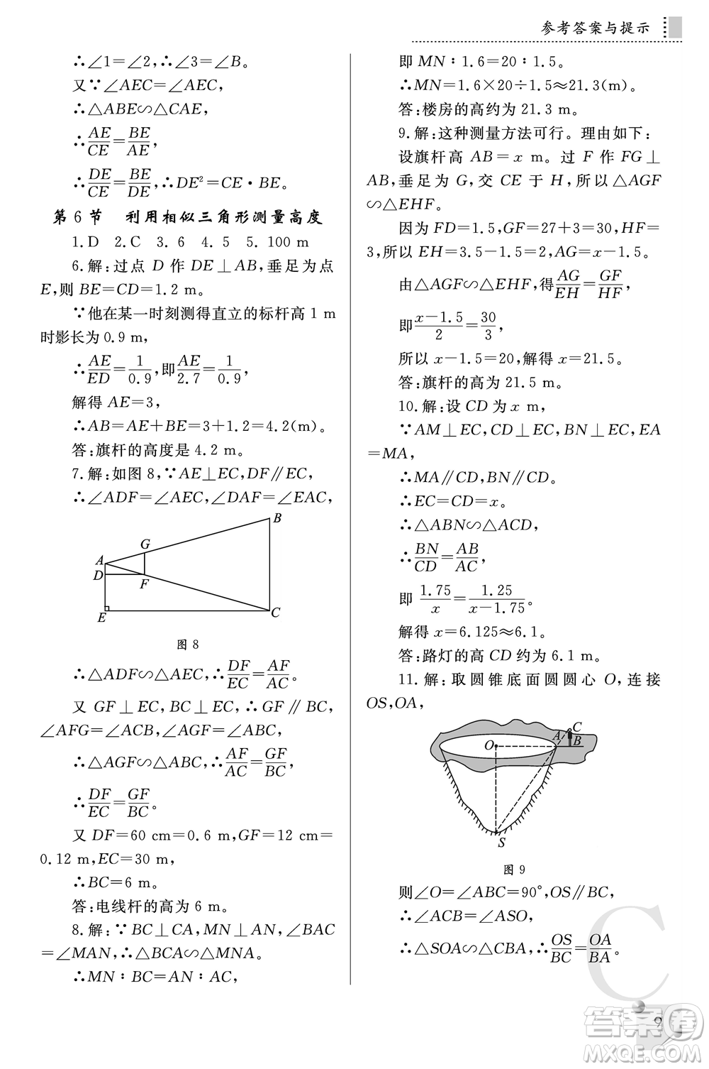陜西師范大學(xué)出版總社2021課堂練習(xí)冊(cè)九年級(jí)數(shù)學(xué)上冊(cè)C北師大版答案