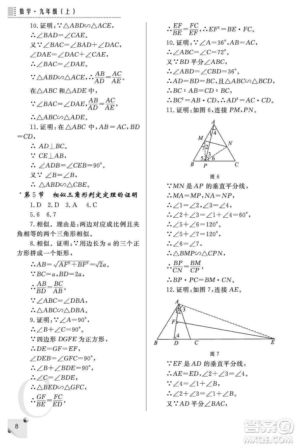 陜西師范大學(xué)出版總社2021課堂練習(xí)冊(cè)九年級(jí)數(shù)學(xué)上冊(cè)C北師大版答案