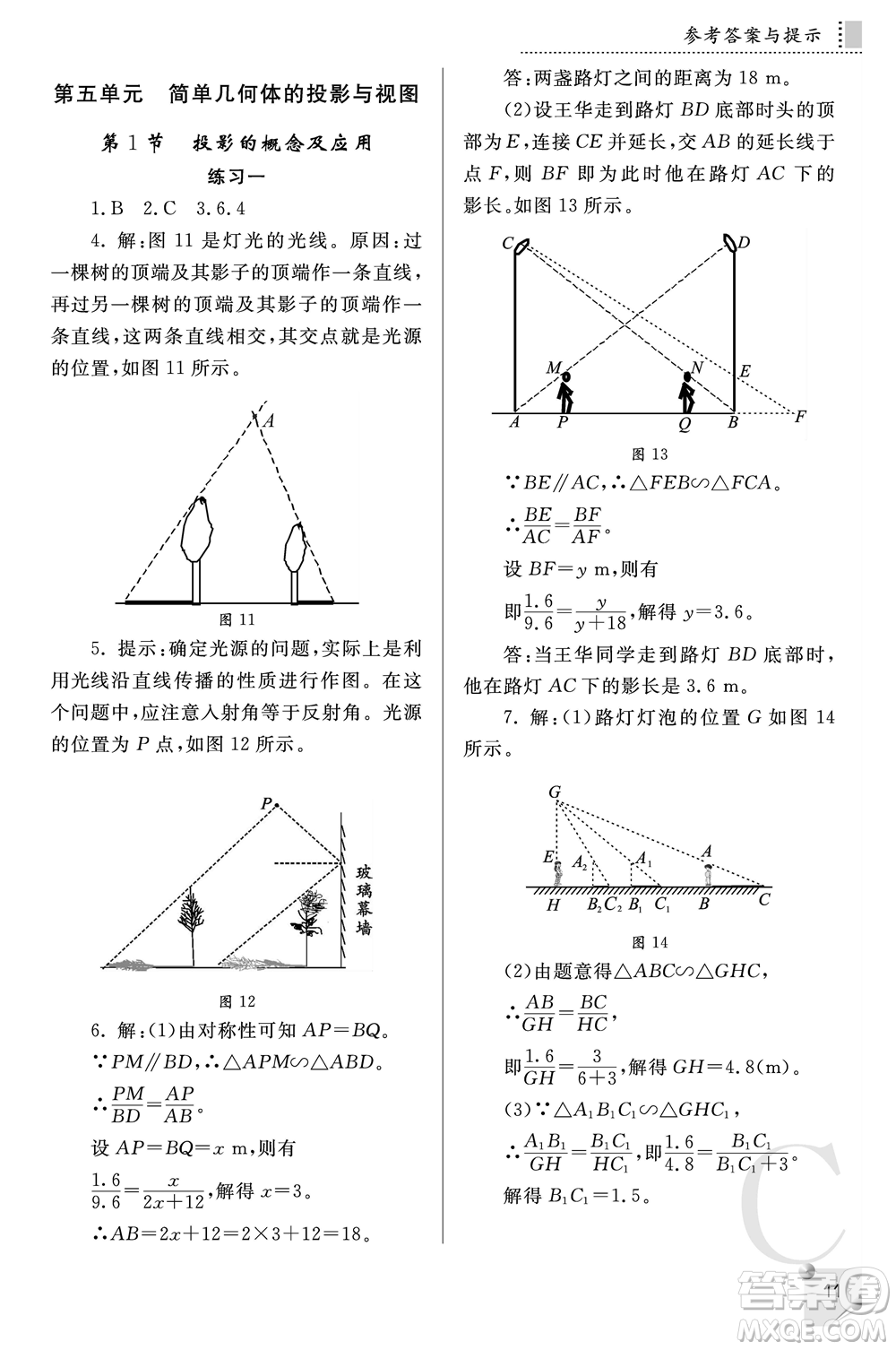 陜西師范大學(xué)出版總社2021課堂練習(xí)冊(cè)九年級(jí)數(shù)學(xué)上冊(cè)C北師大版答案