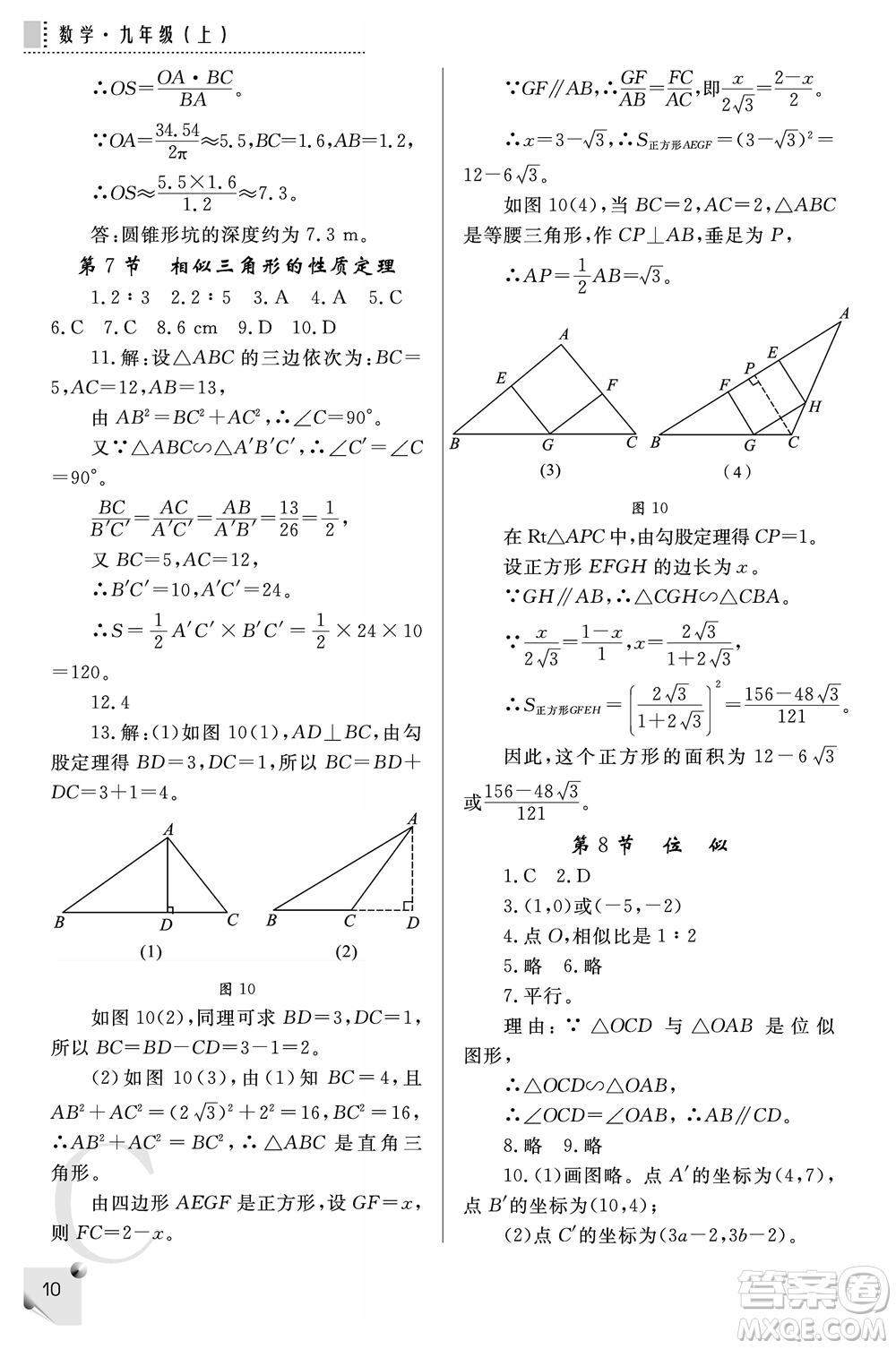 陜西師范大學(xué)出版總社2021課堂練習(xí)冊(cè)九年級(jí)數(shù)學(xué)上冊(cè)C北師大版答案