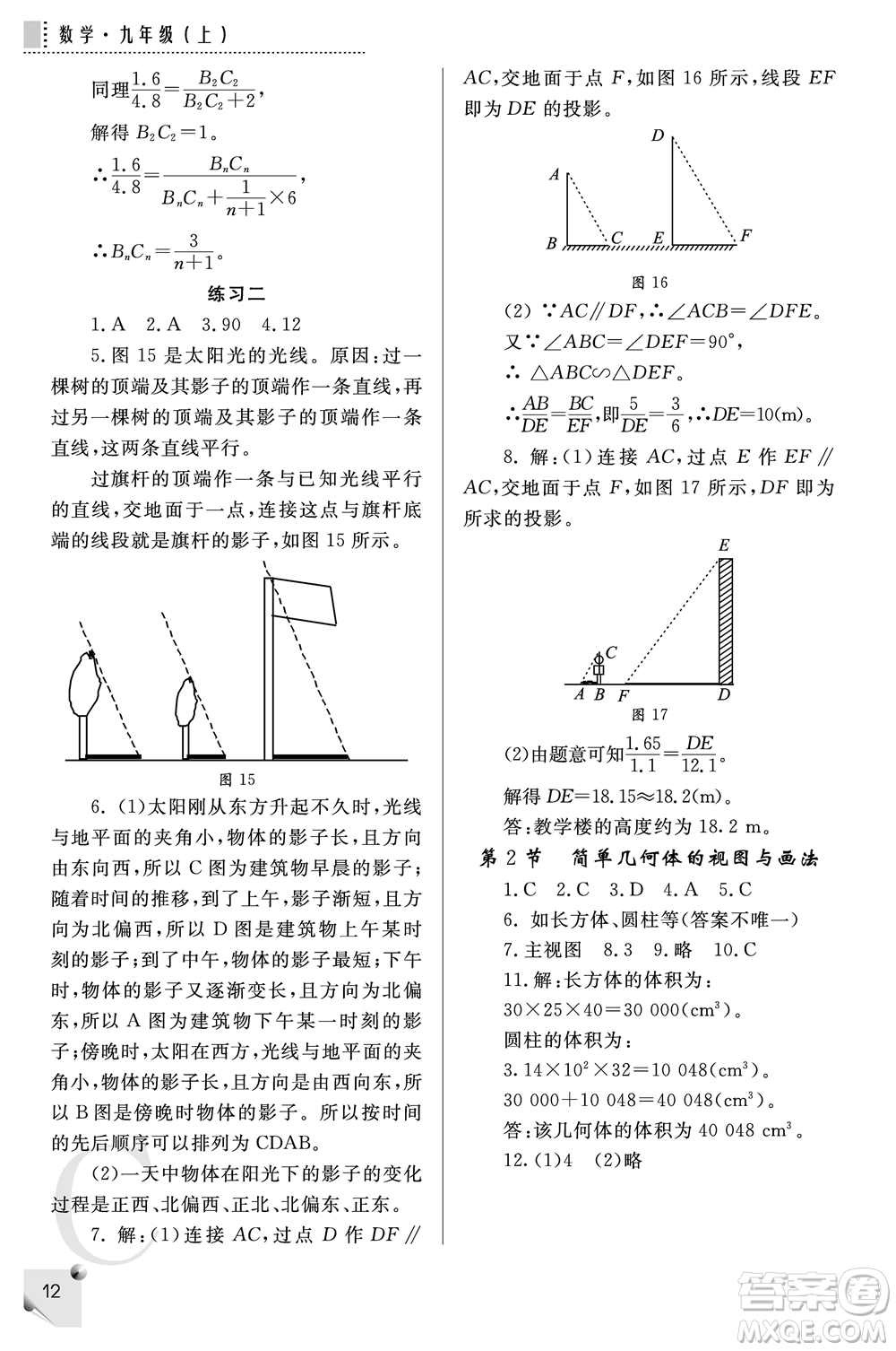 陜西師范大學(xué)出版總社2021課堂練習(xí)冊(cè)九年級(jí)數(shù)學(xué)上冊(cè)C北師大版答案