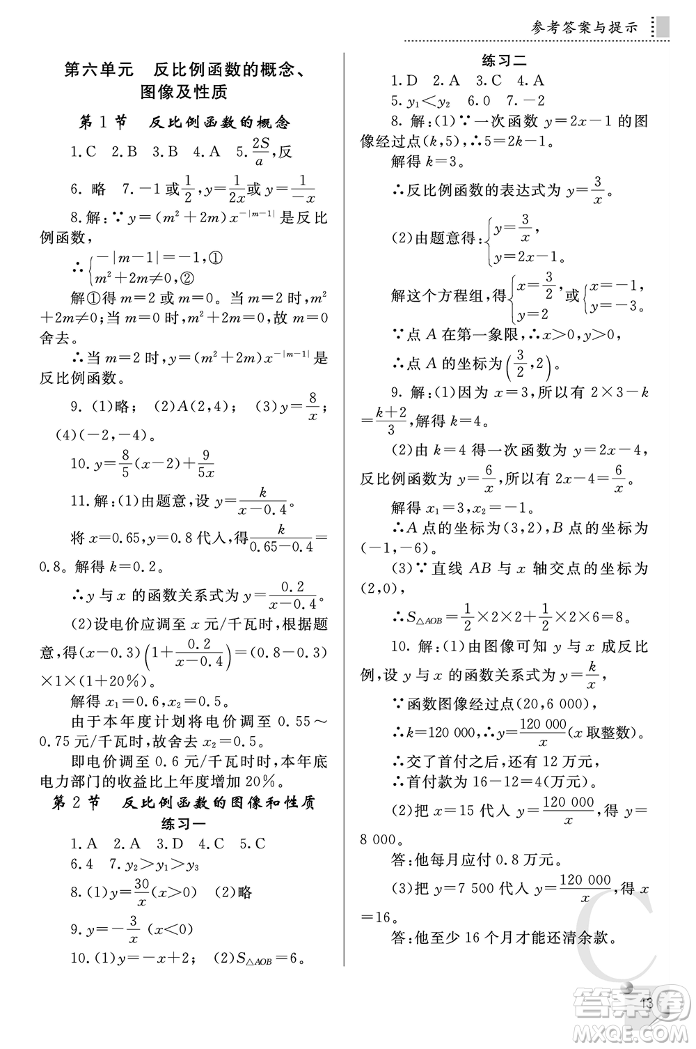 陜西師范大學(xué)出版總社2021課堂練習(xí)冊(cè)九年級(jí)數(shù)學(xué)上冊(cè)C北師大版答案