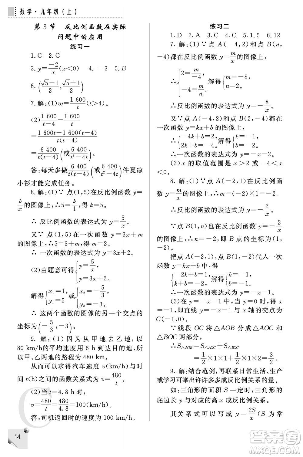 陜西師范大學(xué)出版總社2021課堂練習(xí)冊(cè)九年級(jí)數(shù)學(xué)上冊(cè)C北師大版答案