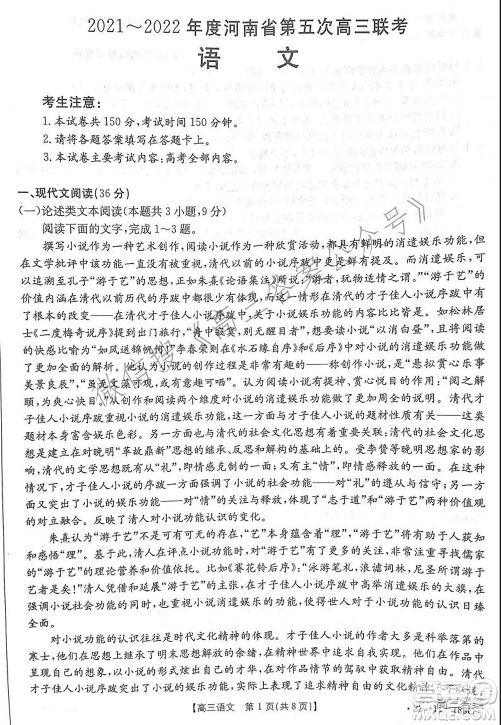 2021-2022年度河南省第五次高三聯(lián)考語(yǔ)文試題及答案