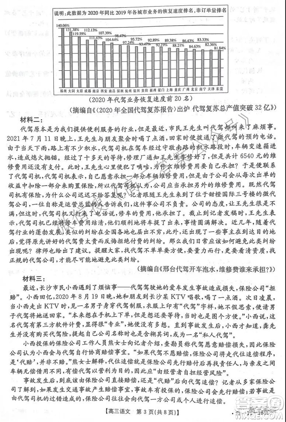 2021-2022年度河南省第五次高三聯(lián)考語(yǔ)文試題及答案
