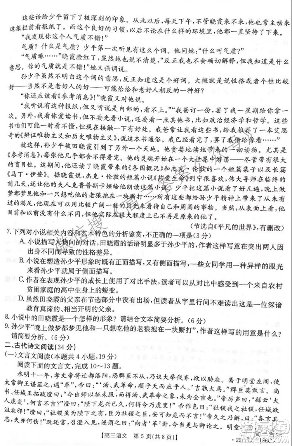 2021-2022年度河南省第五次高三聯(lián)考語(yǔ)文試題及答案
