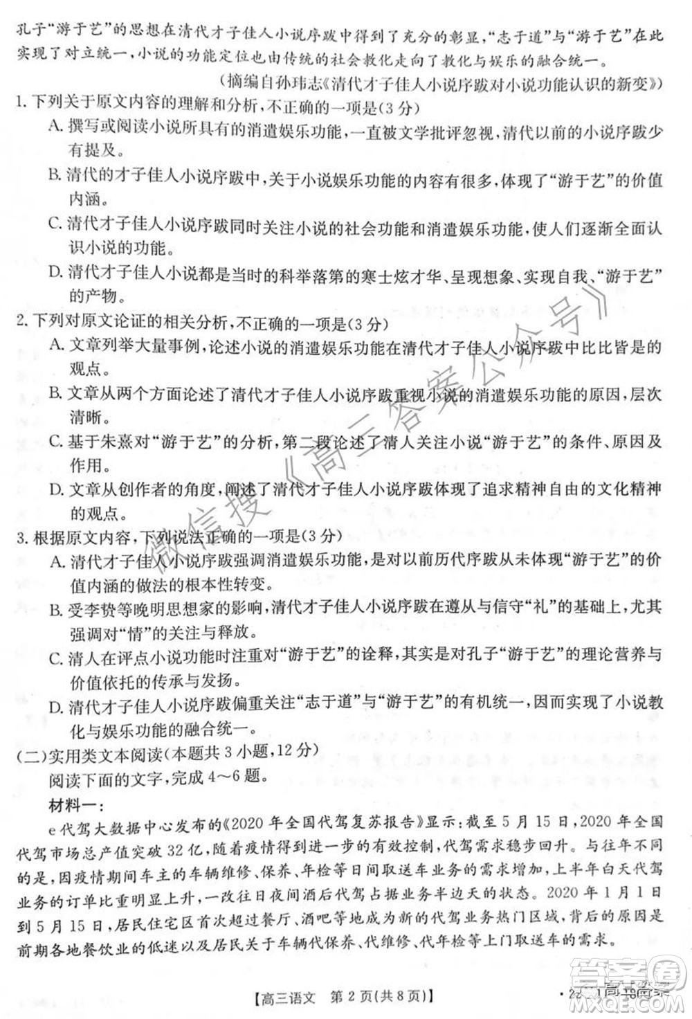 2021-2022年度河南省第五次高三聯(lián)考語(yǔ)文試題及答案