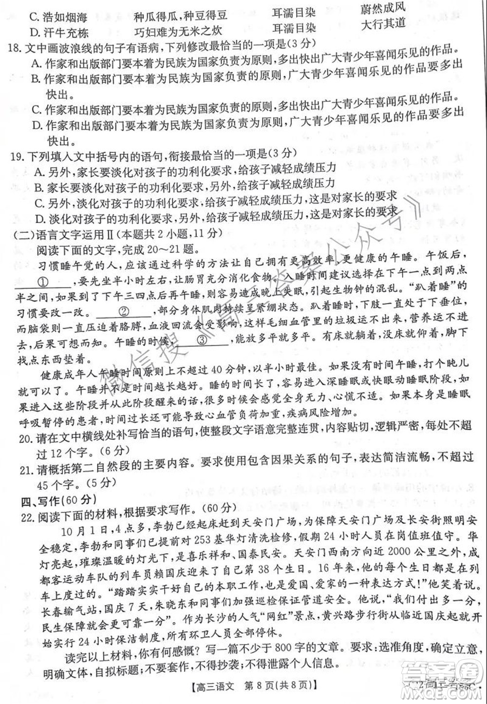 2021-2022年度河南省第五次高三聯(lián)考語(yǔ)文試題及答案