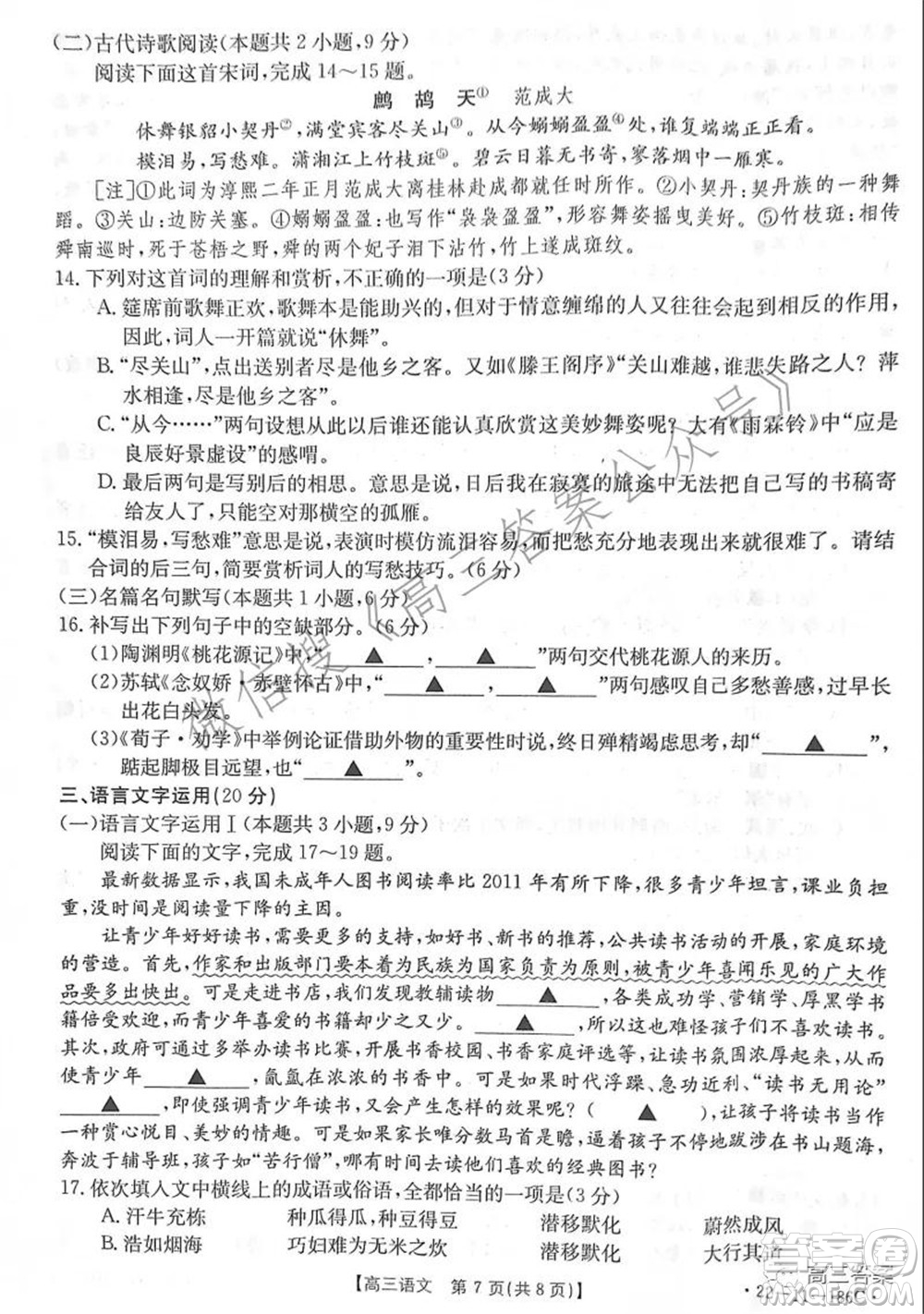 2021-2022年度河南省第五次高三聯(lián)考語(yǔ)文試題及答案