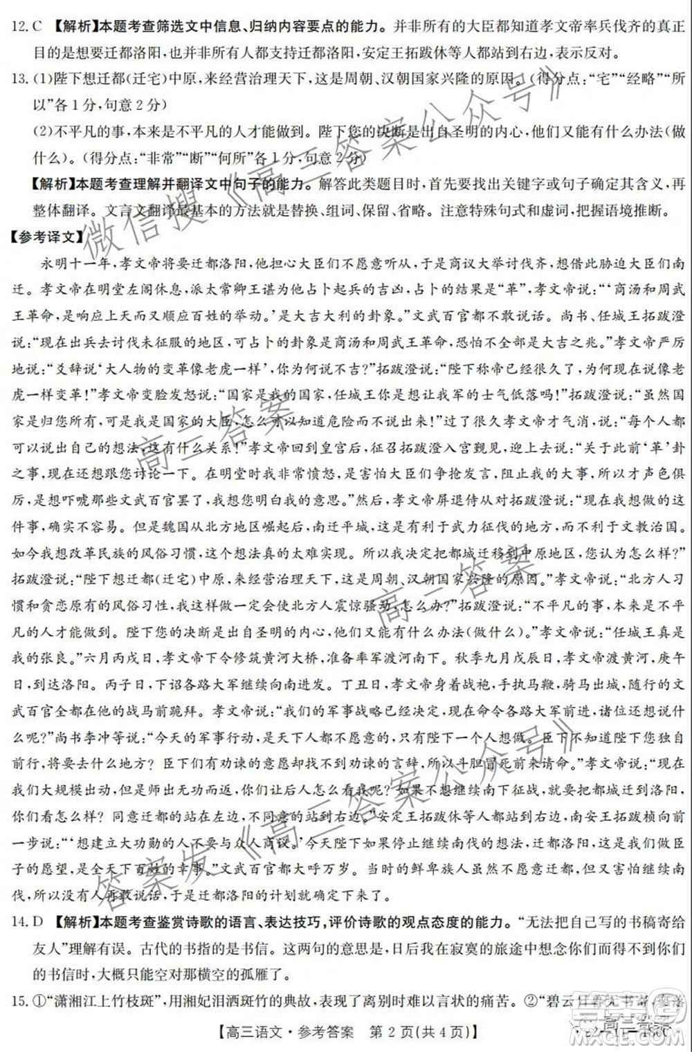 2021-2022年度河南省第五次高三聯(lián)考語(yǔ)文試題及答案
