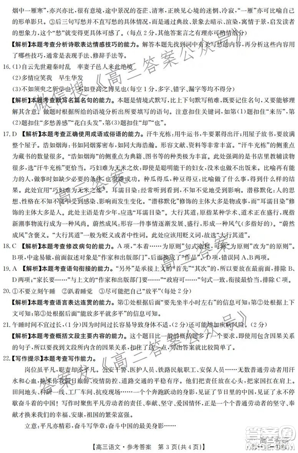 2021-2022年度河南省第五次高三聯(lián)考語(yǔ)文試題及答案