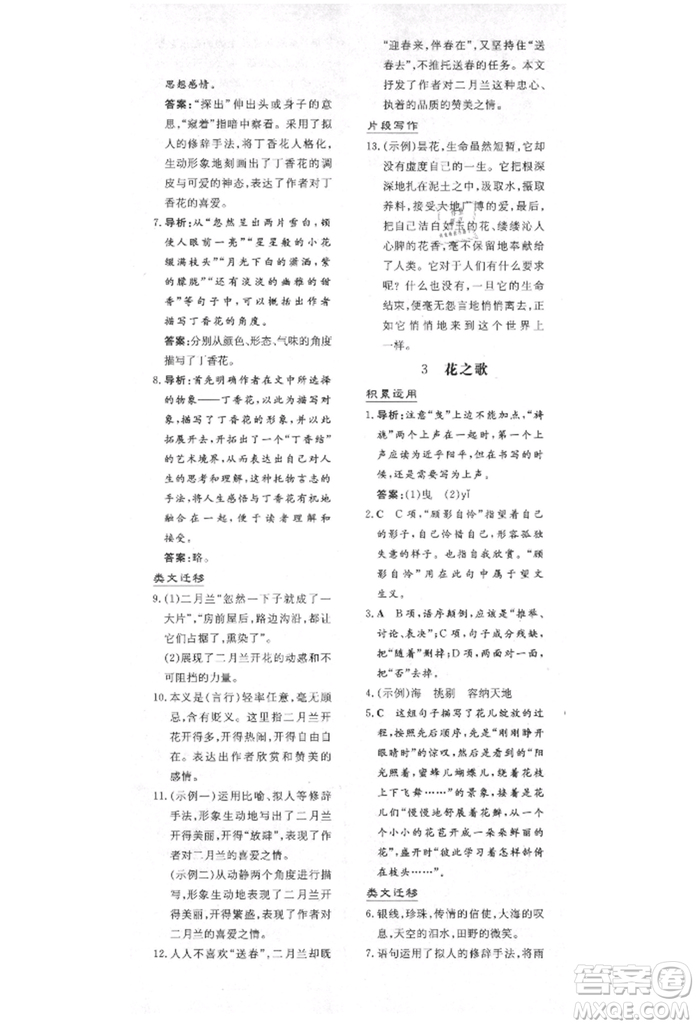 陜西人民教育出版社2021導(dǎo)與練練案五四學(xué)制六年級(jí)語文上冊(cè)人教版參考答案