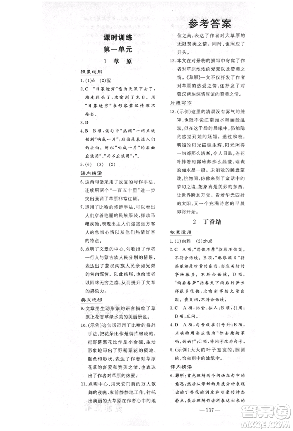 陜西人民教育出版社2021導(dǎo)與練練案五四學(xué)制六年級(jí)語文上冊(cè)人教版參考答案