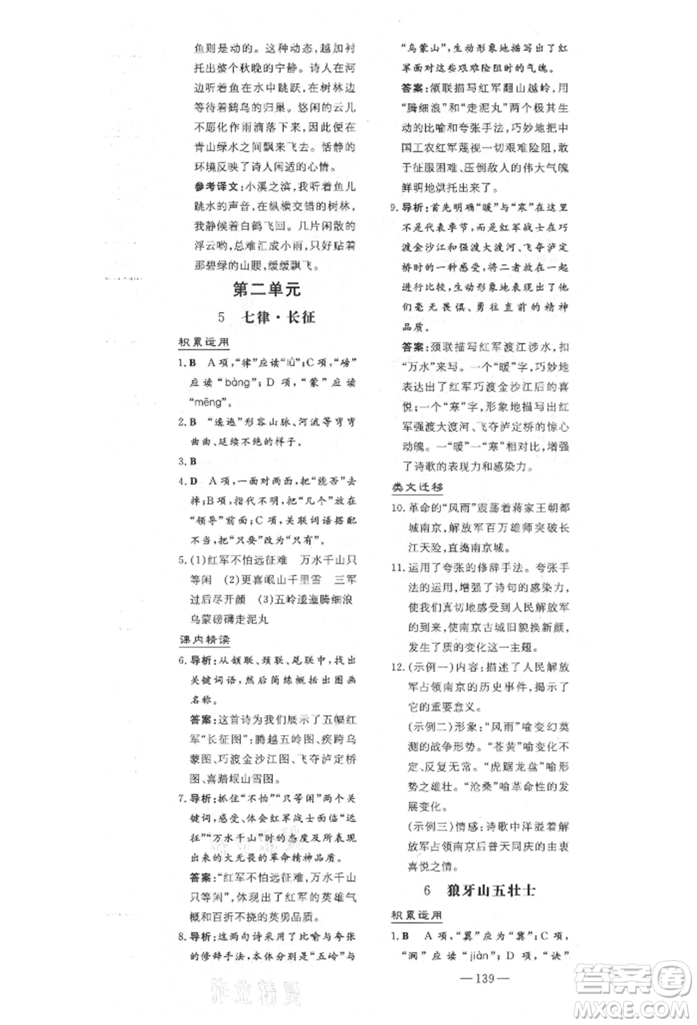 陜西人民教育出版社2021導(dǎo)與練練案五四學(xué)制六年級(jí)語文上冊(cè)人教版參考答案