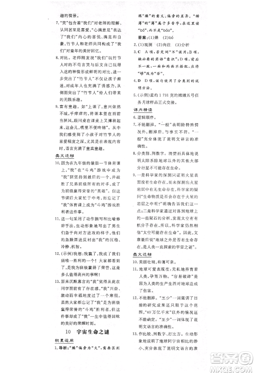陜西人民教育出版社2021導(dǎo)與練練案五四學(xué)制六年級(jí)語文上冊(cè)人教版參考答案