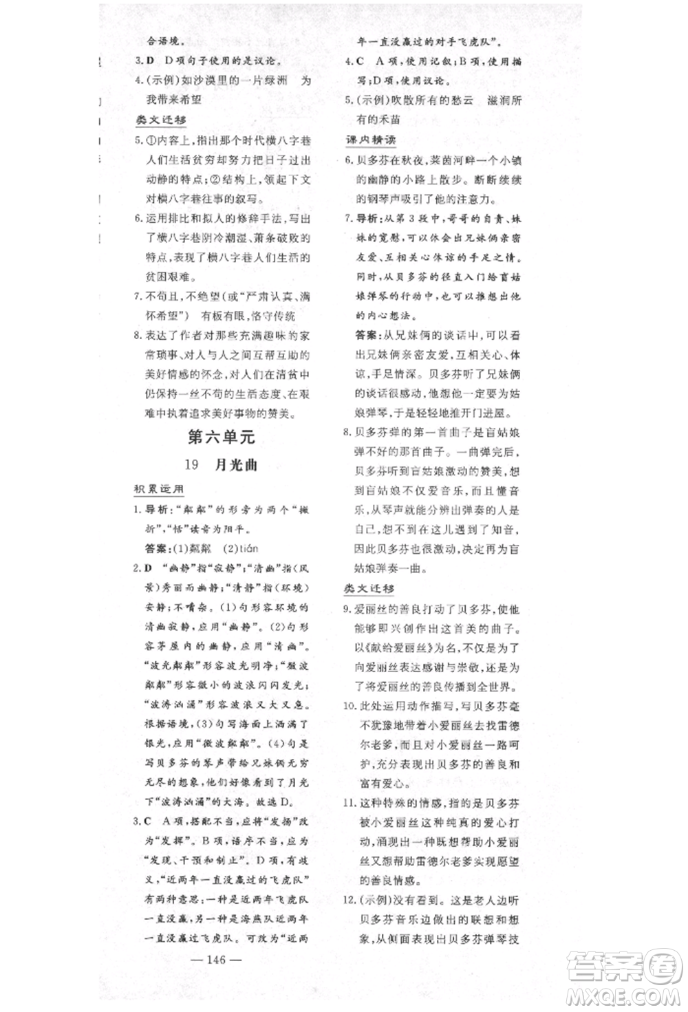陜西人民教育出版社2021導(dǎo)與練練案五四學(xué)制六年級(jí)語文上冊(cè)人教版參考答案